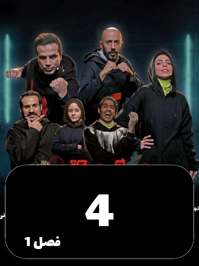 Ringo S01 E04