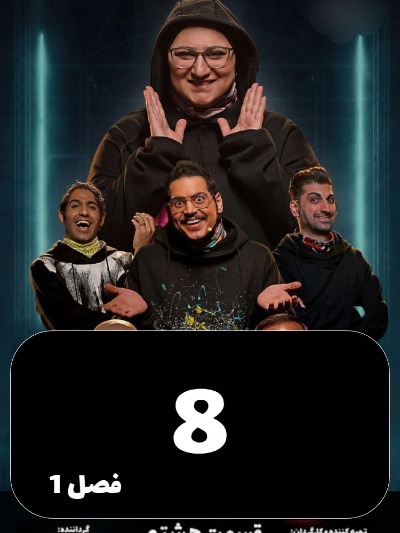 Ringo S01 E08