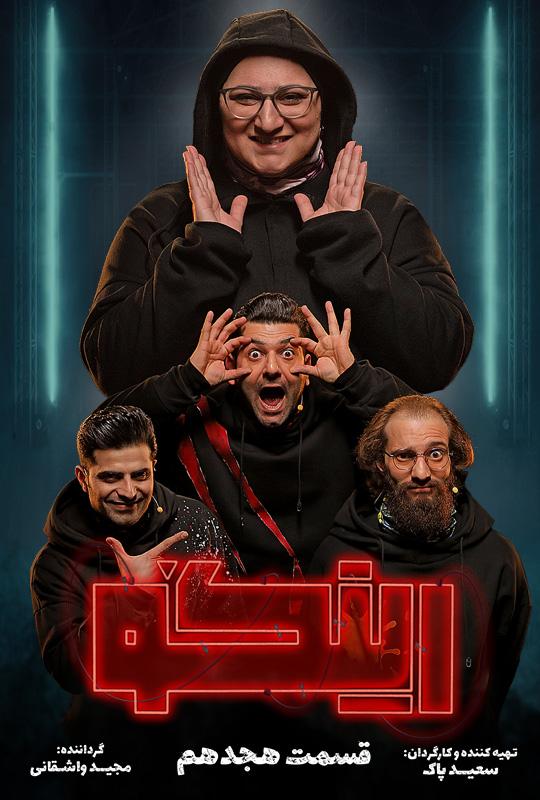 Ringo S01 E18