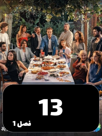 Nabegheh S01 E13