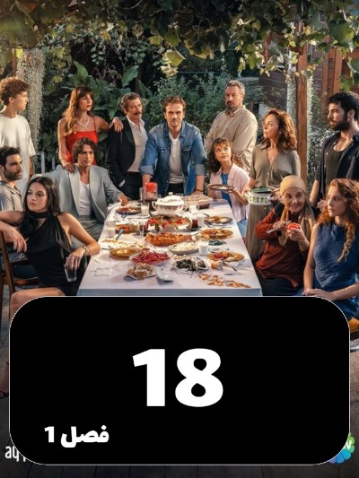 Nabegheh S01 E18