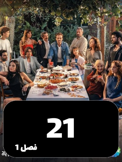 Nabegheh S01 E21