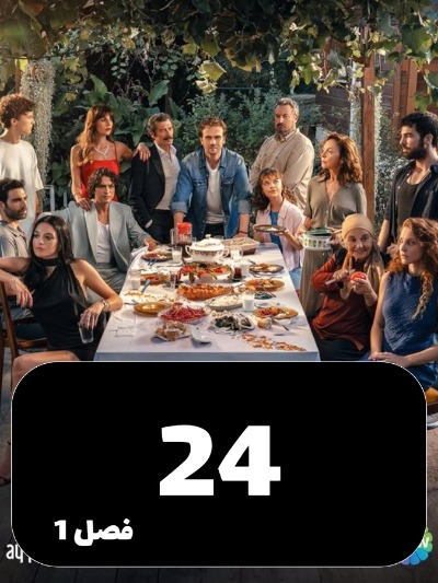 Nabegheh S01 E24