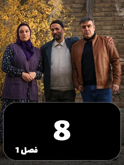 Khejalat Nakesh S01 E08