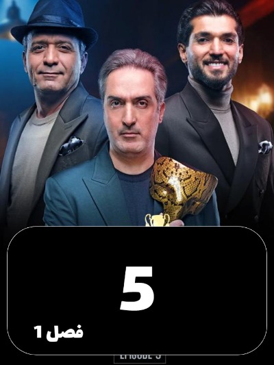 Elclasico S01 E05