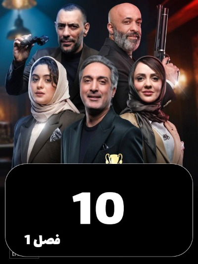 Elclasico Mafia S01 E10