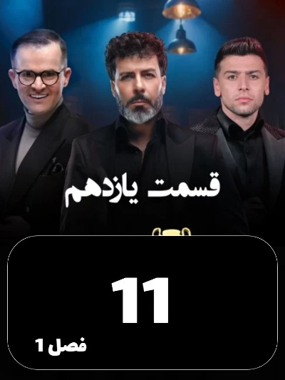 Elclasico Mafia S01 E11