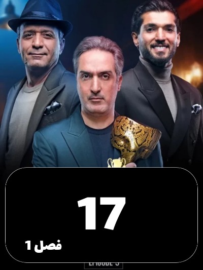 Elclasico Mafia S01 E17