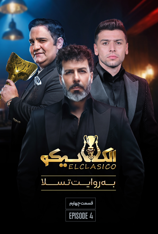Elclasico S01 E04