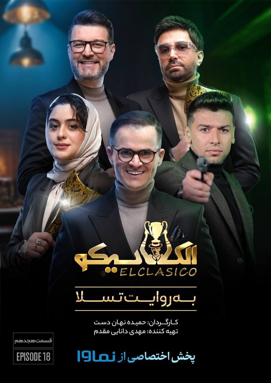 Elclasico Mafia S01 E18