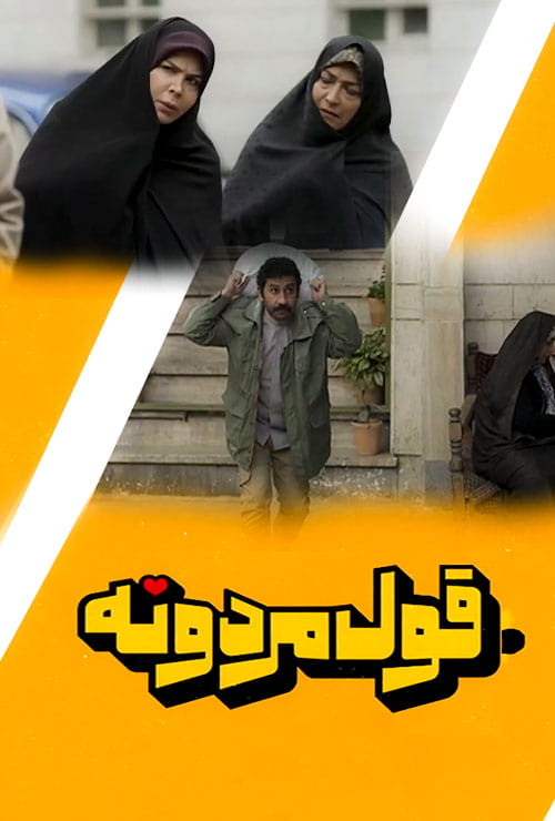 Ghole Mardoone S01 E30