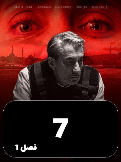 Bilite Yektarafe S01 E07