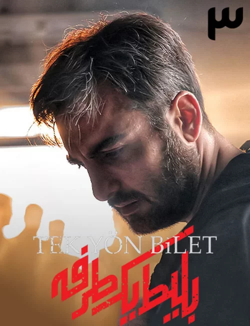Bilite Yektarafe S01 E03