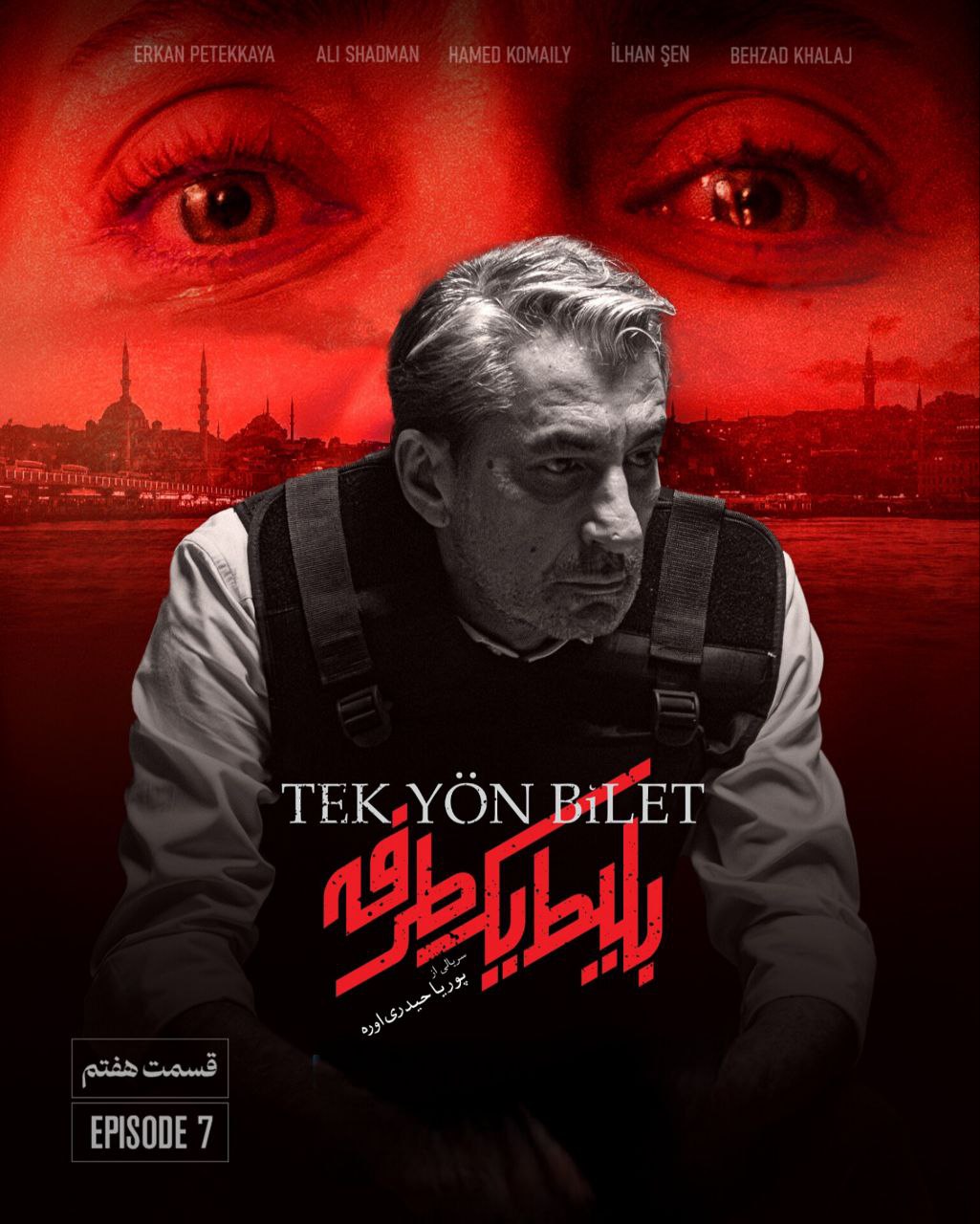 Bilite Yektarafe S01 E07