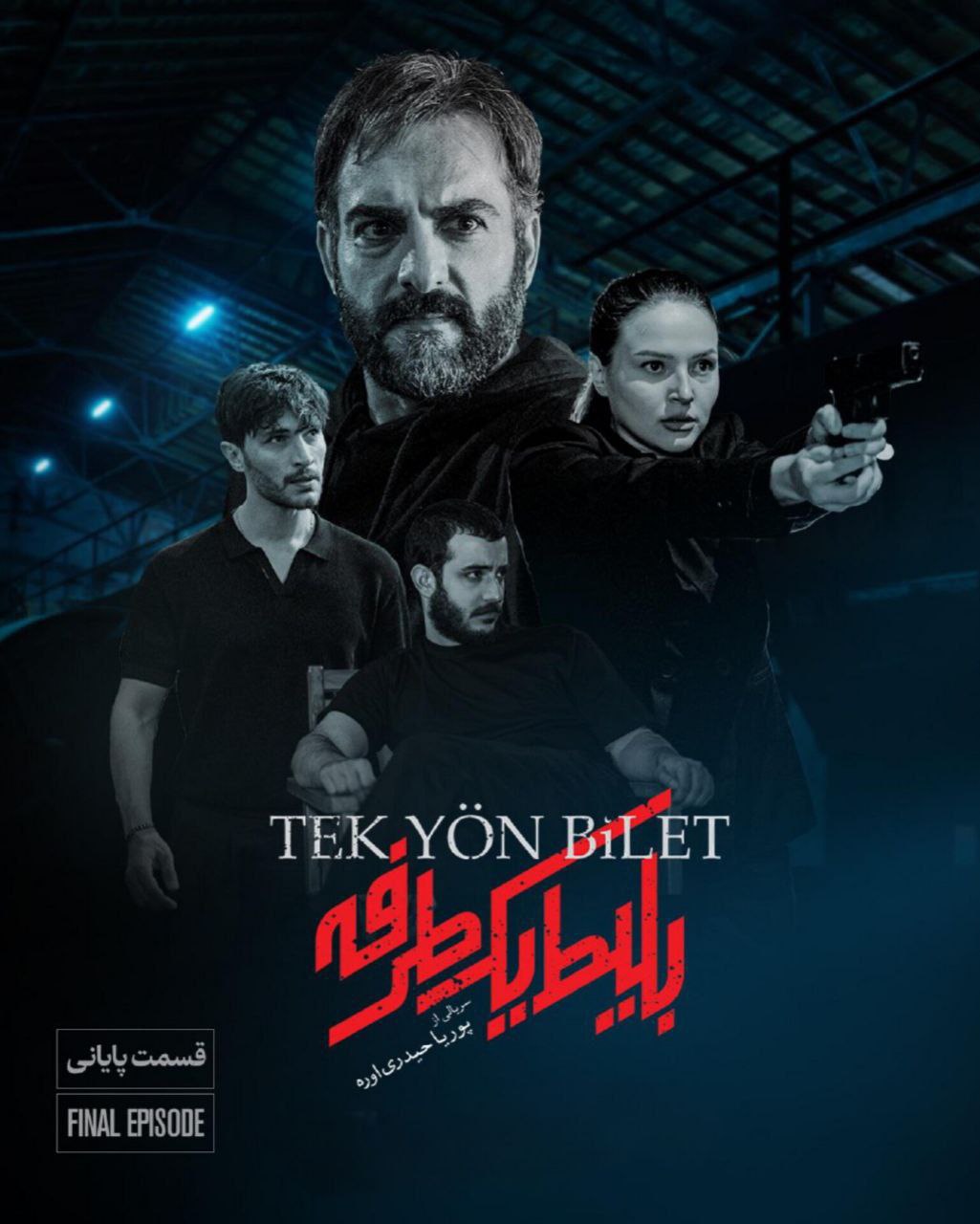 Bilite Yektarafe S01 E08