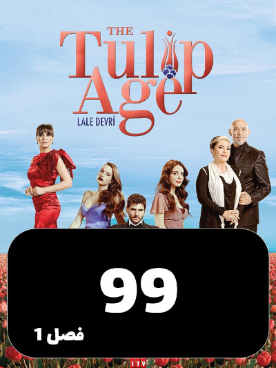 omregolelale S01 E99