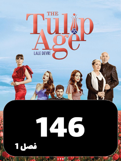 omregolelale S01 E146