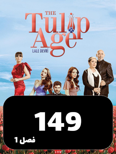 omregolelale S01 E149