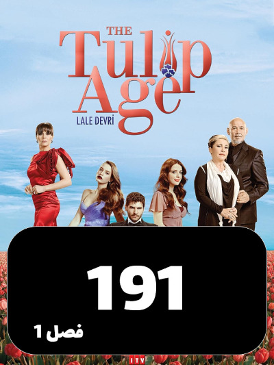 omregolelale S01 E191