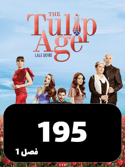 omregolelale S01 E195