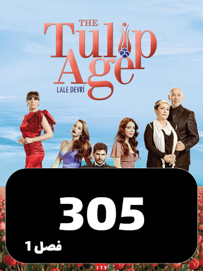 omregolelale S01 E305