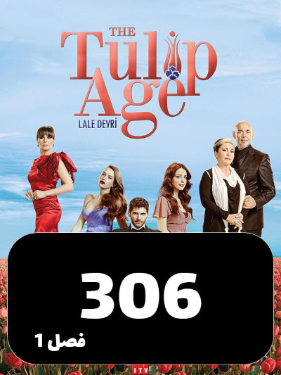omregolelale S01 E306