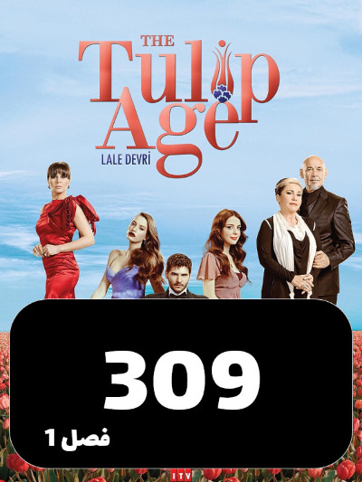 omregolelale S01 E309