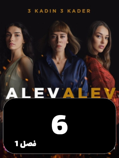Shole Haye Atash S01 E06
