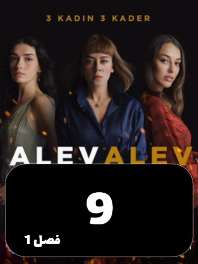 Shole Haye Atash S01 E09