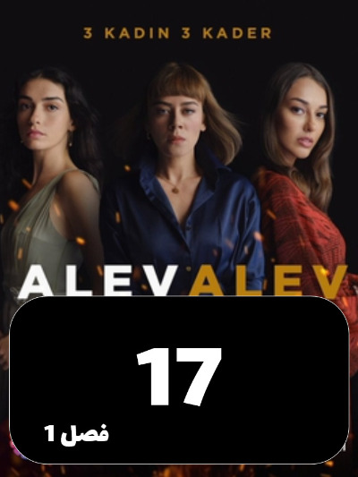 Shole Haye Atash S01 E17