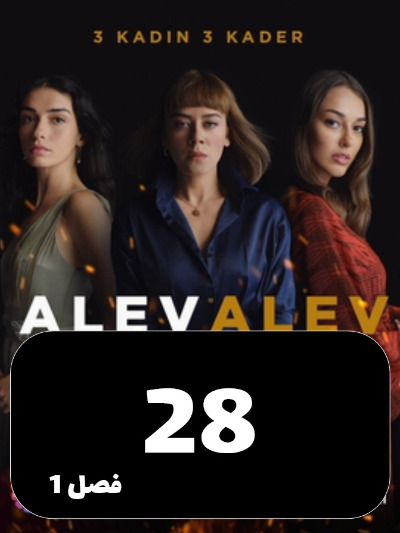 Shole Haye Atash S01 E28