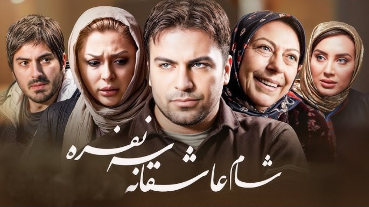Shame Asheghaneh Se Nafare