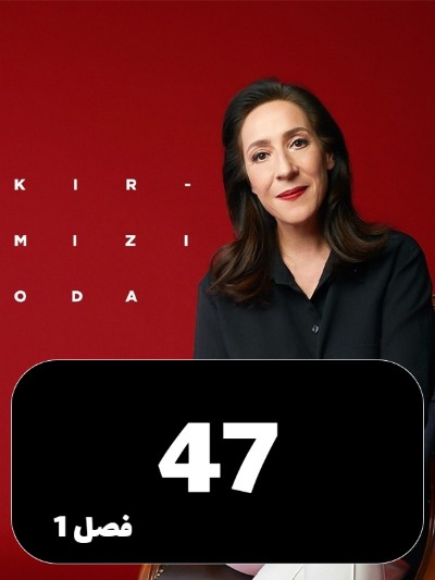Ataghe Ghermez S01 E47