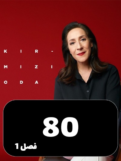 Ataghe Ghermez S01 E80