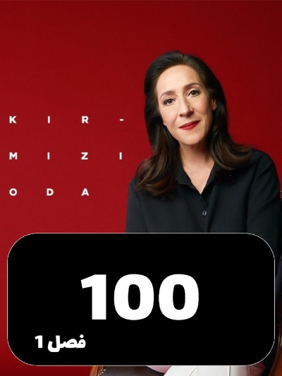 Ataghe Ghermez S01 E100