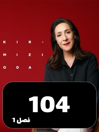 Ataghe Ghermez S01 E104