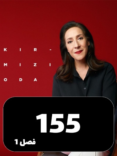 Ataghe Ghermez S01 E155
