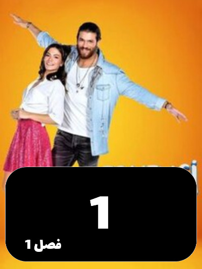 Parande Saharkhiz S01 E01