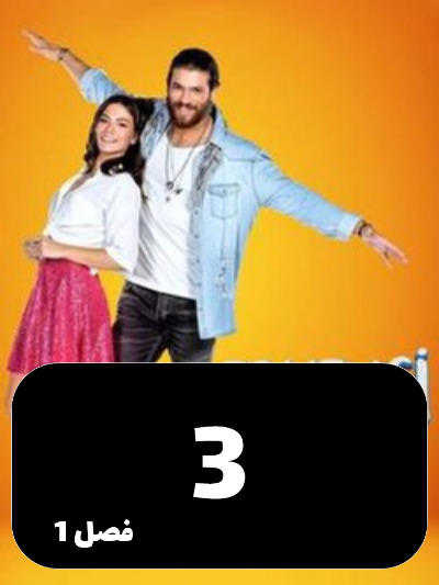 Parande Saharkhiz S01 E03