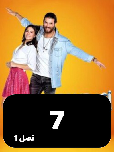 Parande Saharkhiz S01 E07