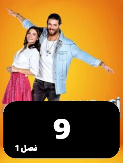 Parande Saharkhiz S01 E09