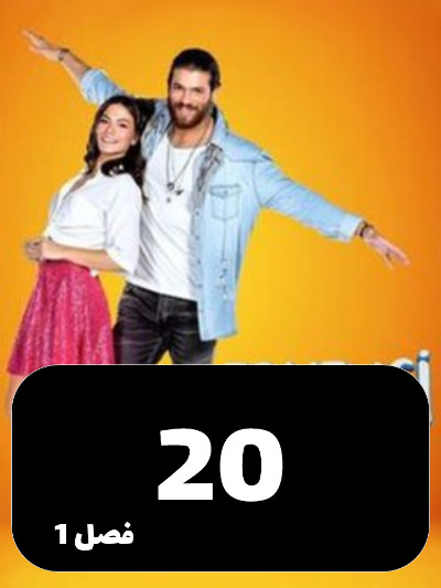 Parande Saharkhiz S01 E20