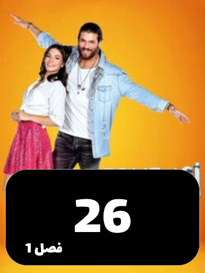 Parande Saharkhiz S01 E26