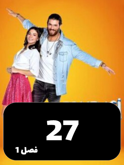 Parande Saharkhiz S01 E27
