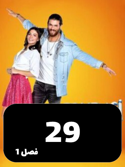 Parande Saharkhiz S01 E29