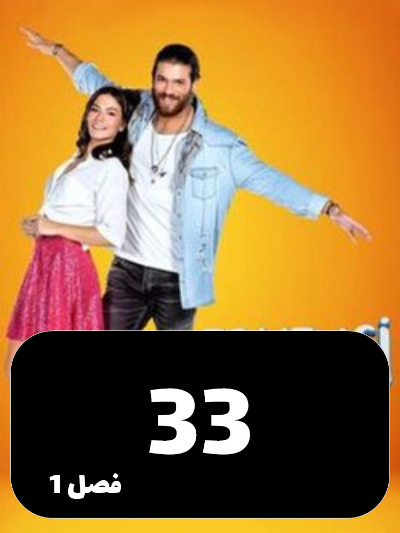 Parande Saharkhiz S01 E33
