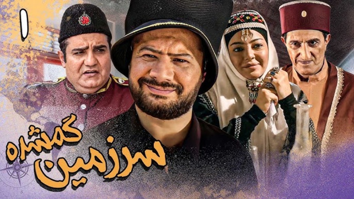 Sarzamin Gomshode