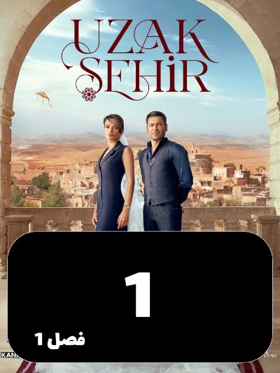 Shahre Dor S01 E01