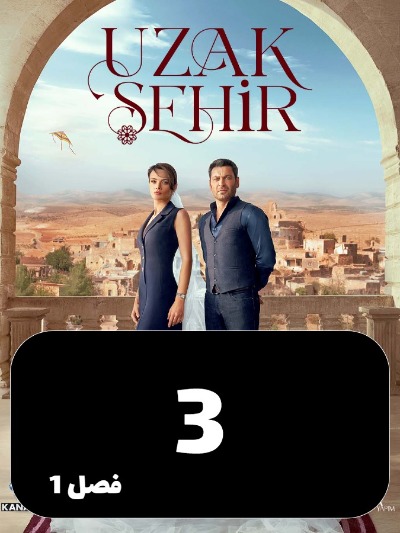Shahre Dor S01 E03