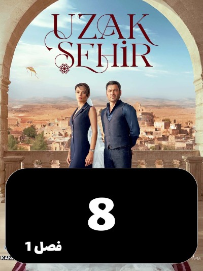 Shahre Dor S01 E08